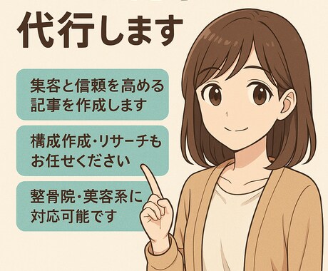 読まれるブログ記事を丁寧に作成します 初心者でも安心の高品質のブログを作成 イメージ1