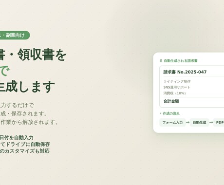 スプレッドシート請求書・領収書 自動生成します 入力→PDF保存まで、ボタン1つで完結 イメージ1