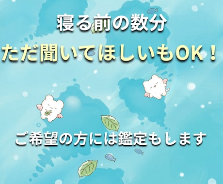 誰にも言えない恋の悩み☆会話メインで鑑定もします 「誰かに聞いてほしい」を受け止めます◇全部吐き出してください イメージ1