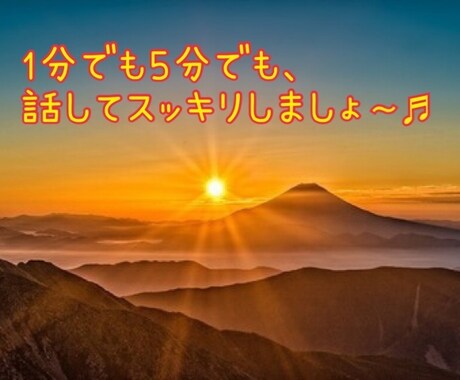 1分でもOK♡そのモヤモヤ、きっとスッキリします その気持ち、今ここで吐き出しちゃお♬(簡単占い付き★) イメージ1