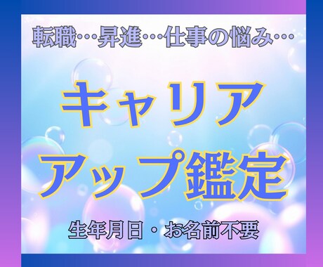 キャリアアップ☆今の職場で成長できるか占います 転職や昇進…仕事の悩みにタロットで道を示します イメージ1