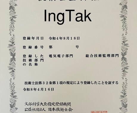 現役技術士（総監｜電気電子）が申込書を添削します 受験申込書を論理的に改善して合格レベルに引き上げます！！ イメージ2