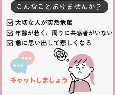 大切な人がいなくなる気持ち分かります 私も大切な人を亡くしたことあります。チャットしましょう。 イメージ1