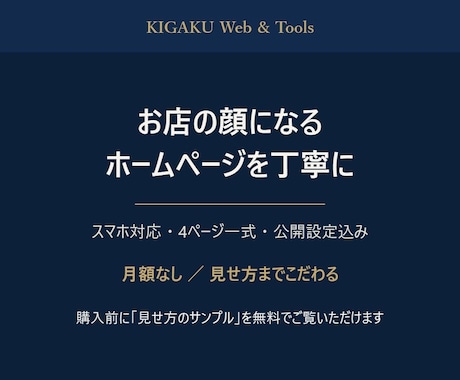 お店の顔になるホームページを丁寧に作ります スマホ対応・見せ方までこだわった1本を丁寧に作ります イメージ1