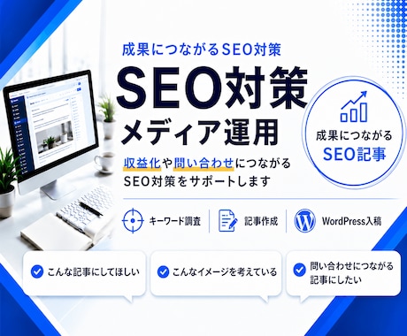 SEO記事で集客・売上アップを支援します 集客と売上につながるSEO記事を執筆します イメージ1