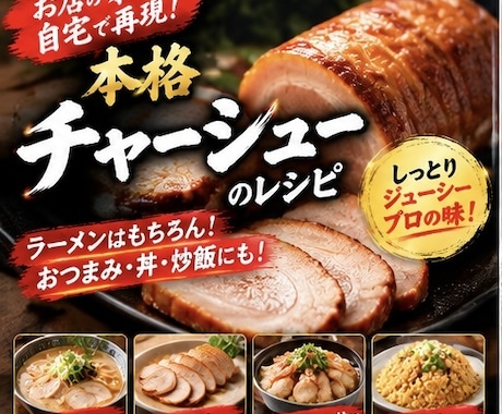 しっとり美味しい本格チャーシューレシピ教えます イメージ1