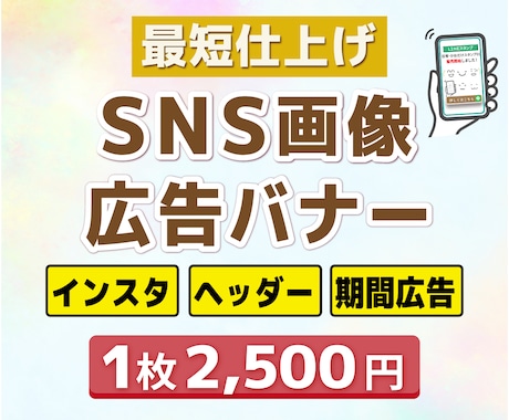 SNSや広告画像1枚2500円で制作します イメージ1