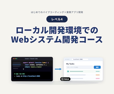 バイブコーディングでローカルWeb開発します Claude Code対応・未経験OK・全7レベルのLv4 イメージ2