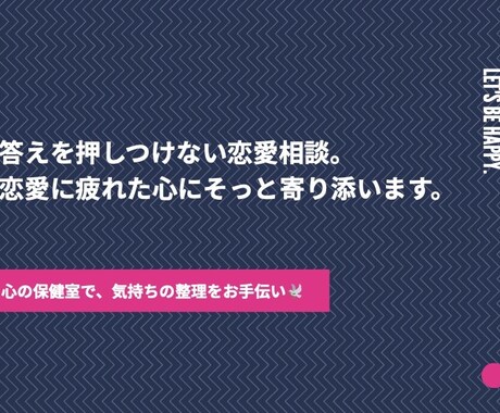 あなたがどう感じているのか、を大切にします 恋に疲れた心を休ませる・答えを押し付けない恋愛相談 イメージ1