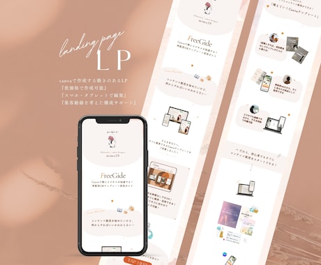 女性向け集客動線を考えてcanvaでLP作成します 忙しい貴方の為に、『丸っと作成』お任せください イメージ2