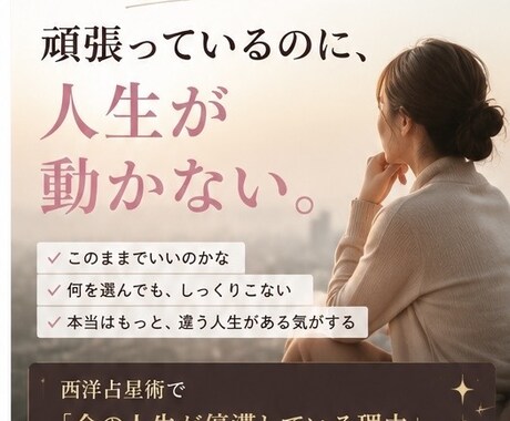 人生停滞診断。人生が動かない理由を星で鑑定します 頑張っているのに人生が動かない。その理由を星で整理します！ イメージ1