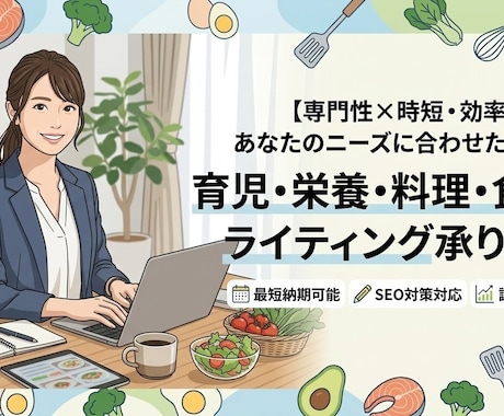 育児・料理・栄養・子供の食事について書けます 元保育園栄養士×２児のママが執筆します！ イメージ1