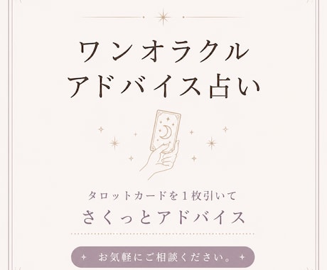 文章でお届け/ワンオラクルアドバイス占いします タロットカードを1枚引いてさくっとアドバイス イメージ1