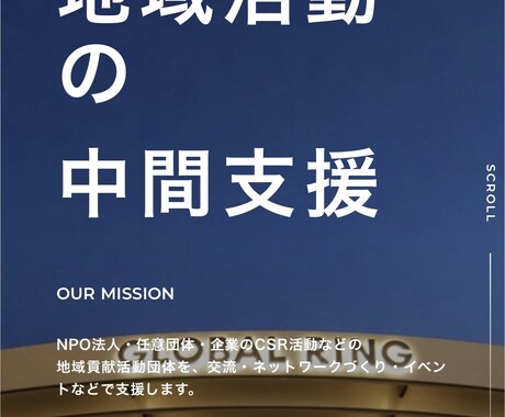 あなたの予算内で理想のWEBページを作成します 地方議会議員、多数法人のWEBページ作成実績があります。 イメージ2