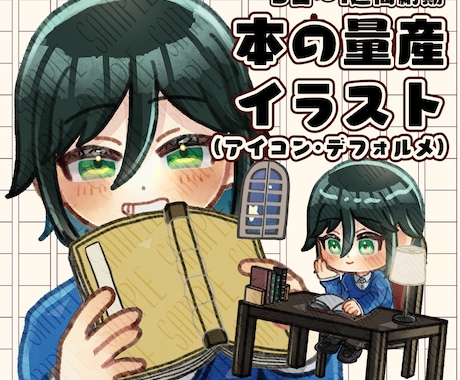 本の量産イラスト描きます 丁寧なやり取りを心がけています イメージ1