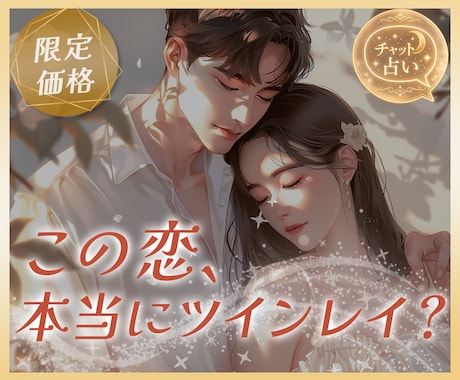 ツインレイの赤い糸✦霊視で解き明かします 【先着5名✦500円】 運命のツインレイ・ソウルメイト イメージ1