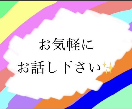 どんな小さなことでも聞きます ストレス社会…でも吐口がない…そんな方の吐口に…！ イメージ1