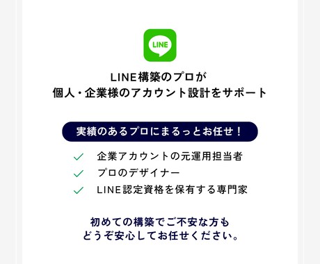 プロが公式LINEの構築をサポートいたします LINE認定資格を保有するプロのデザイナーが担当！ イメージ2