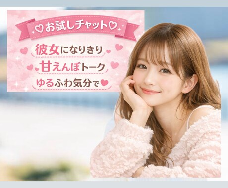 暇つぶしOK◎ゆるっと優しく返信します ・夜のひとり時間に♡なんでもおしゃべり相手します イメージ1