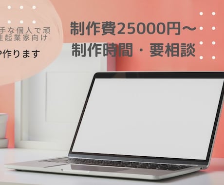 ペライチでページの作成します WEBが苦手な女性起業家のかた向け イメージ1