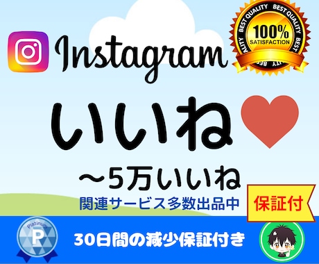 Instagramいいね★インスタをプロモします インスタ（Instagram）100いいねまで宣伝 イメージ1