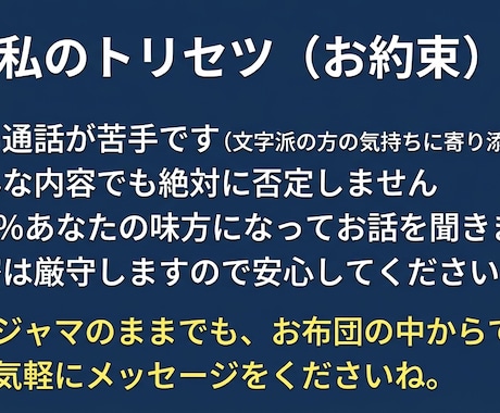 布団の中から文字だけでOK!おしゃべりします 電話が苦手でも安心。即レスでおしゃべりしちゃいます！ イメージ2