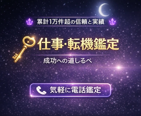 霊感タロットで決断「仕事の悩みと選択」鑑定します 大手サイトでの実績で仕事の転機や人間関係の迷いを即解消します イメージ1