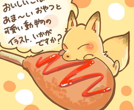 あったかご飯と動物のワンポイントイラスト描きます ／美味しいほんわかワンポイントイラスト描きます！ イメージ2
