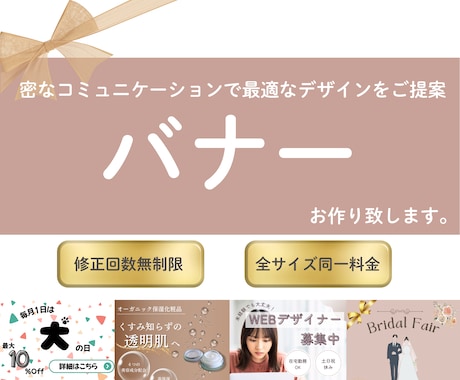 今月特別価格★ターゲットに響くバナーを制作します 密なコミュニケーションで、最適なデザインをご提案いたします。 イメージ1