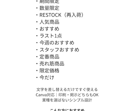 店舗で使えるPOPテンプレート15種を提供します 売り場で「今すぐ使える」定番POPだけを厳選しました。 イメージ2