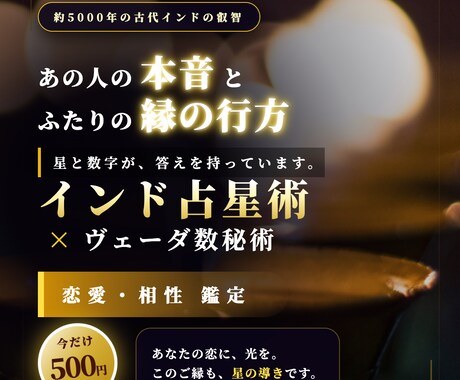 星と数字で恋の縁と相性を鑑定します 古代インドの星と数字が、ふたりの魂の縁を照らします イメージ1