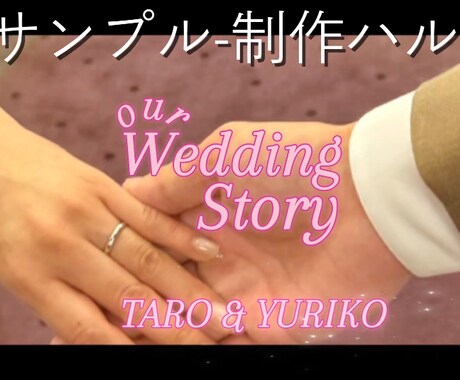 シンプルでエモい結婚式オープニングムービー作ります 最短2日納品！感動をすぐ形に！ イメージ1