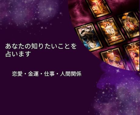 占いと心のケアをします 悩みが解決、心もすっきり！話して得するサービス イメージ2