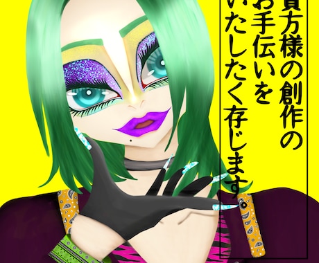 貴方の創作のお手伝いをいたします 一次創作、二次創作の小説漫画イラスト等何でも！ イメージ1