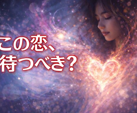 あの人の沈黙の本音、静かに読み解きます 今動くべきか、あの人の本当の気持ちを知りたいあなたへ。 イメージ1