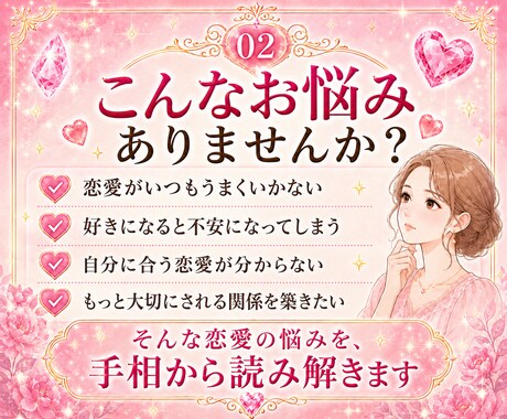 24h納品＊手相から恋愛運・今後の恋愛を鑑定します 恋愛傾向を読み解き、愛される関係の築き方をお伝えします イメージ2