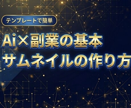 サムネイル作成のテンプレートをお教えします 専門用語なしですぐにサムネイル作成‼️ イメージ1
