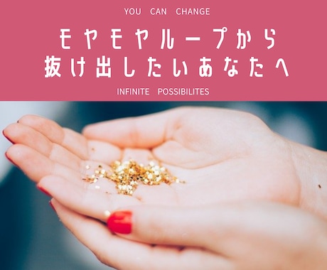 自問自答をモヤモヤと繰り返す気持ちに寄り添います 同じことを悶々とループ！悩みたくないけど悩んでいる方の相談室 イメージ1