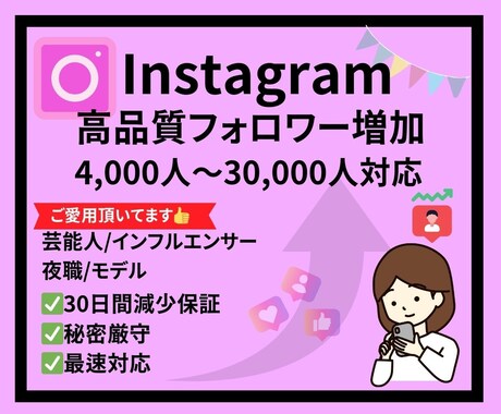 Instagramフォロワーを増加させます 【高品質フォロワー1人0.5円】4,000人～プロモーション イメージ1