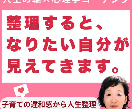 子育ての違和感から人生のつまづきを整理します 整理するだけで自分を責めなくなる。なりたい自分が見えてくる。 イメージ1