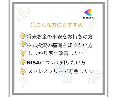 あなたが抱えている家計・お金の悩み相談に乗ります あなたのマネリテ向上を【節約・倹約・貯金・投資】全力サポート イメージ2