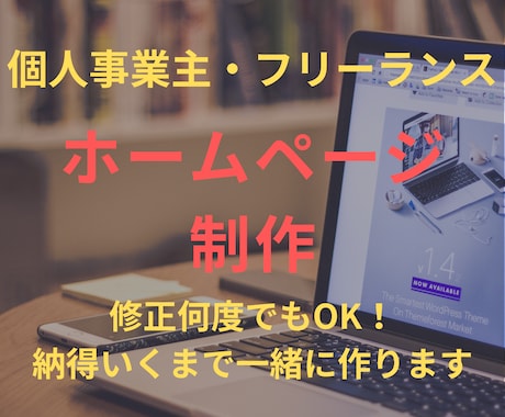 個人事業主フリーランス向けHPを2万円で制作します イメージ1