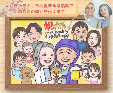 大人数も◎活き活きとしたお祝い似顔絵をお届けします 笑顔と会話のきっかけになる似顔絵♡あなたの想いを伝えます イメージ2