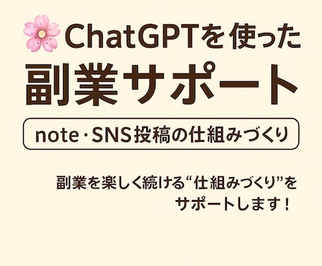 SNS活用＆note販売の始め方をサポートします 初心者さん大歓迎！SNSとnoteで0→1をサポートします イメージ1