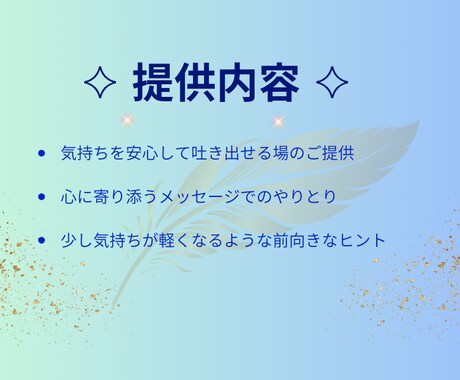不安や悩みに寄り添うメッセージをお届けします 心を整える優しいメッセージ相談 イメージ2