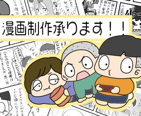 エッセイ・PR！漫画制作承ります 絵柄色々！ウェブ用、広告、インスタ、動画なんでもOK！ イメージ1