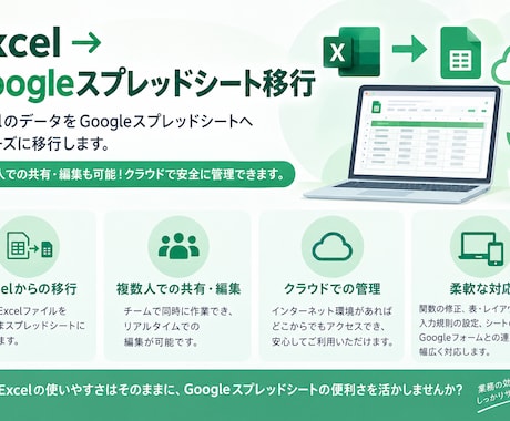 Excelからスプレッドシートへ移行します イメージ1