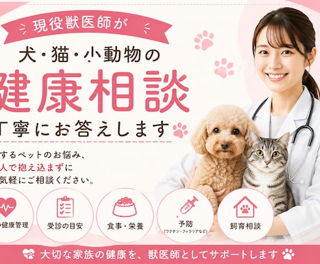 現役獣医師が犬・猫の健康相談に丁寧にお答えします 愛するペットのお悩み、抱え込まずお気軽にご相談ください。 イメージ1