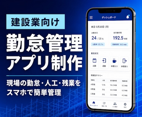 建設業向けの現場別勤怠管理アプリを制作します 現役の建設業者が、実際の現場で使える勤怠アプリを制作します イメージ1