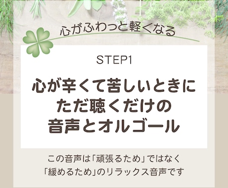 息をするのも辛いときに聴くだけ…優しく語りかけます 「今のあなた」に寄り添うメッセージとオルゴールで身体を緩める イメージ1